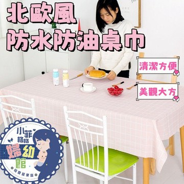 『台灣現貨』北歐風防水防油桌巾181-26防油桌巾 麋鹿 北歐風桌巾 防水桌布 餐桌巾 露營桌巾 咖啡桌巾 格