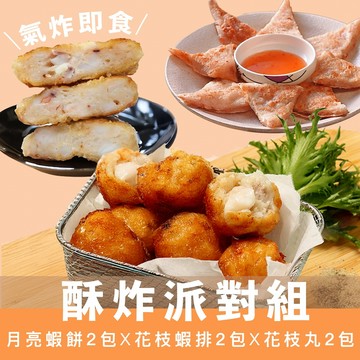 【一夫水產】酥炸派對6入組（月亮蝦餅x2/ 花枝蝦排x2/ 花枝丸x2）