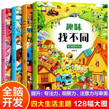 【臺灣-出貨】趣味找不衕兒童益智遊戲3~8嵗💖專註力訓練幼兒園找茬圖畵繪本