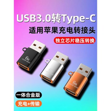usb3.0轉type-C轉接頭PD快充線適用iphone15蘋果16promax轉換器plus充電寶12mini電腦車載14數據線沖電插頭pm