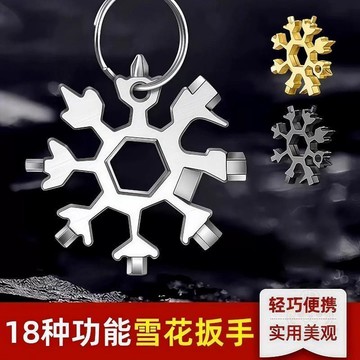 ✅品質把關✅多功能雪花扳手內六角扳手   鑰匙扣   便攜小巧迷你扳手螺絲刀萬能工具