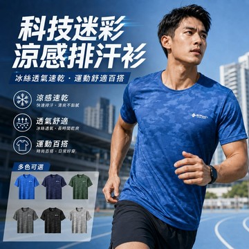 【JDUDS】【現貨快發】🆕科技迷彩涼感排汗衫🆕 男生短袖  嚴選機能衣 透氣 涼感 涼感 圓領 短袖 工作衣 休閒運動