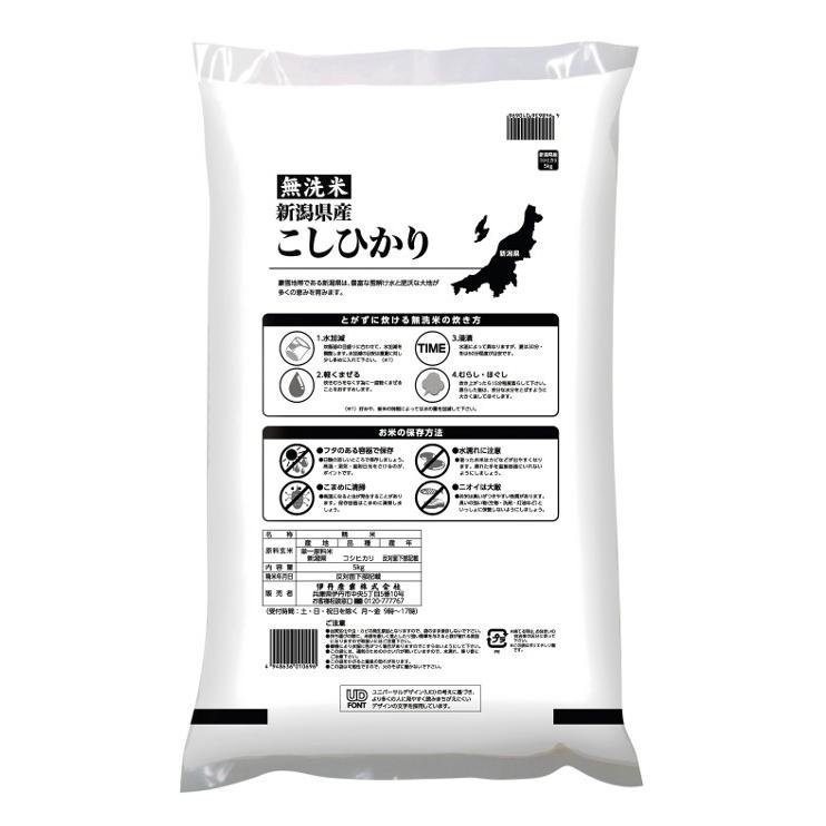 新米 新潟コシヒカリ 無洗米 5kg 新潟県産コシヒカリ 令和5年産 送料無料 こしひかり お米  お歳暮 熨斗承ります