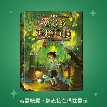 【銀河文化】★全新★墨多多謎境冒險3：烏鴉城的詭局 9786269739196★查理九世