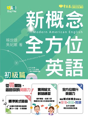 新概念全方位英語-初級篇+1MP3[二手書_近全新]