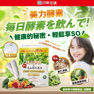 金亮美力發酵食品_含酵素