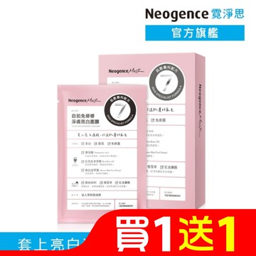 霓淨思自拍免修修淨膚亮白面膜4入