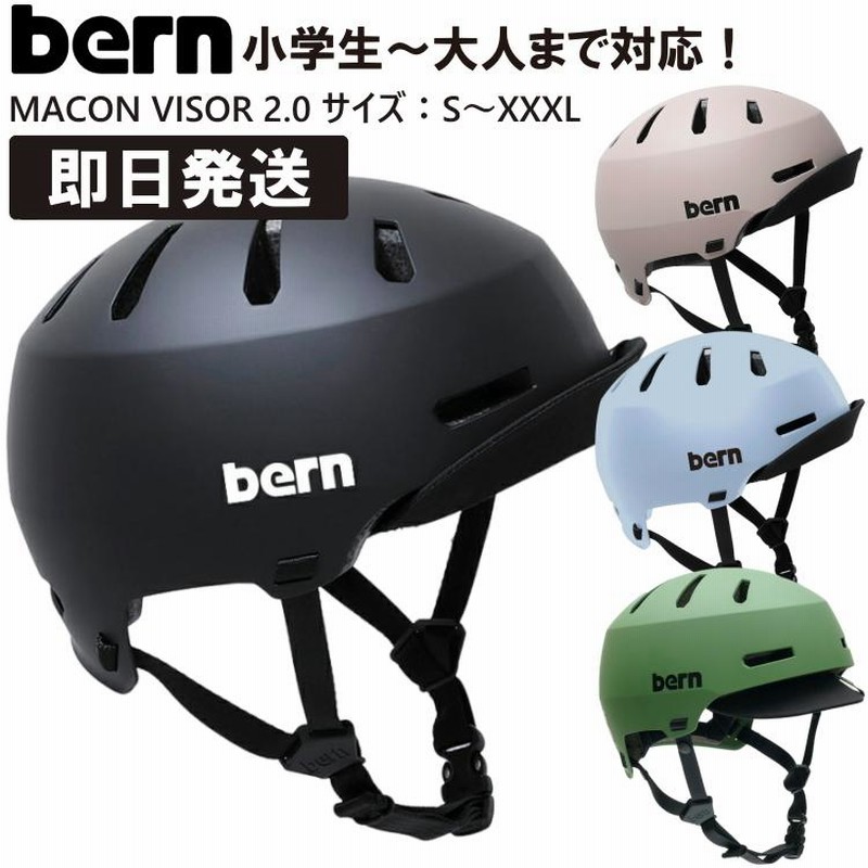 bern MACON VISOR 2.0 ヘルメット MACON バーン メーコンバイザー 2.0 S M L XL XXL XXXL スケートボード  スケボー 自転車 マウンテンバイク BMX | LINEブランドカタログ