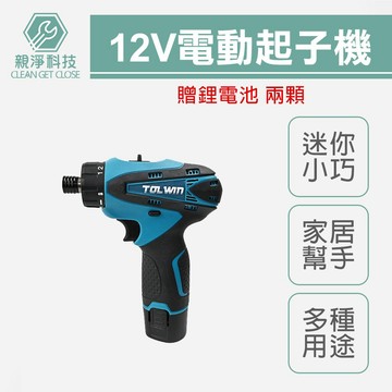 台灣現貨！電動起子機12V DDF330 DDF030電鑽 非牧田 螺絲刀 小電鑽 錘鑽 電動起子機 衝擊充電電鑽 螺絲