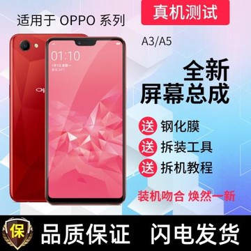 適用OPPO A3 A3X手機屏幕總成A8帶框A9 A9X顯示屏A55觸摸內外屏幕