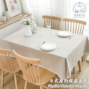 棉麻桌布日式桌布💯素色餐桌布 亞麻桌巾 長方形桌布 防水桌墊 復古桌布 茶几蓋布 可機洗桌布 餐桌 台灣現貨🏠居家飾