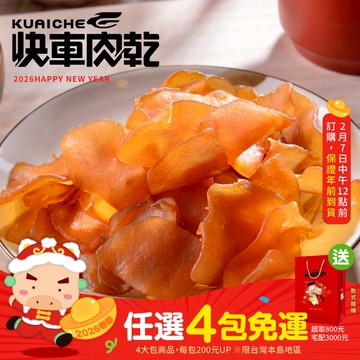 【快車肉乾】H13純蒟蒻片