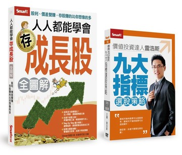 買對成長股套書（書＋DVD）
