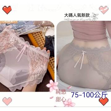 🥰性感無罪🥰75-100公斤大尺碼女生內褲女生內褲大碼女士內褲大碼內褲現貨
