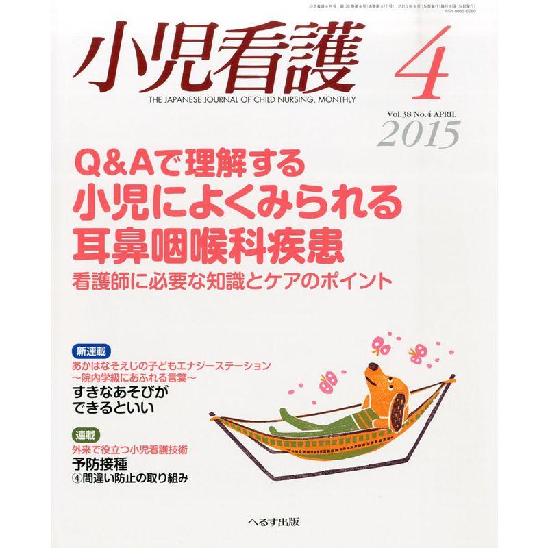 50％OFF 12 雑誌 小児看護 雑誌 へるす出版 2015年9月〜12月 全4冊