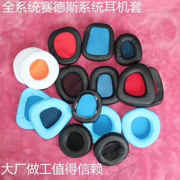 游戲耳機罩 適用于 SADES賽德斯SPELLOND PRO海綿墊SA910B狼鉆耳套SA923耳機套SA21耳罩sa910 頭梁套收納袋包