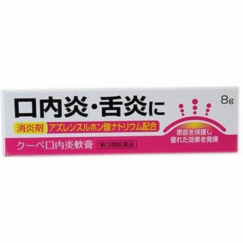 第3類医薬品 クーペ口内炎軟膏 8g 通販 Lineポイント最大0 5 Get Lineショッピング