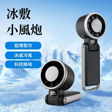 【現貨隔日到】手持迷你空調 高速渦輪半導體冷凍小風扇 隨身風扇 夏季防中暑