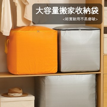 台灣出貨 旅行收納袋 搬家打包袋 搬家袋 搬家收納袋 棉被收納袋 行李收納袋 衣服收納袋 防水收納袋 防水棉被袋