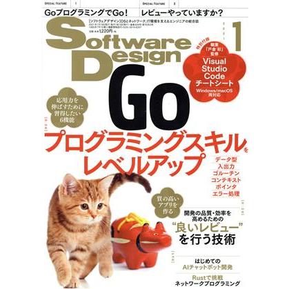 Ｓｏｆｔｗａｒｅ　Ｄｅｓｉｇｎ(２０２１年１月号) 月刊誌／技術評論社