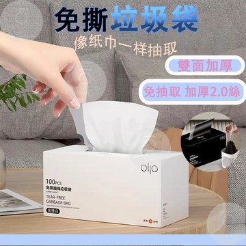 台灣出貨 垃圾袋 抽繩垃圾袋 手提垃圾袋 背心垃圾袋 拉繩垃圾袋 家用垃圾袋 透明垃圾袋 半透垃圾袋【新式免撕盒裝設計】