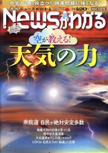  Ｎｅｗｓがわかる(２０２２年１月号) 月刊誌／毎日新聞出版