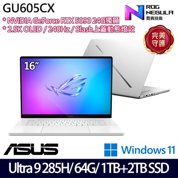 《ASUS 華碩》 GU605CX-0038H285H-NBLO(16吋2.5K/U9 285H/64G/1TB+2TB SSD/RTX5090/特仕版)