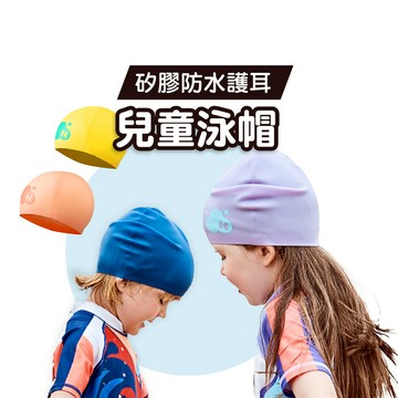 【韓國Kocotree】兒童泳帽【防水不勒頭 不勒頭泳帽 幼童泳帽 矽膠泳帽 矽膠彈性泳帽