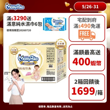滿意寶寶 極上の呵護 (NB/S/M/L/XL) 箱購 (黏貼型尿布/紙尿褲/日本白金)│嬌聯官方旗艦店
