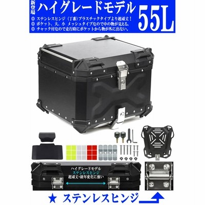 感謝の声続々！ バイク用リアボックス 大容量 100L 取付ベース バイク