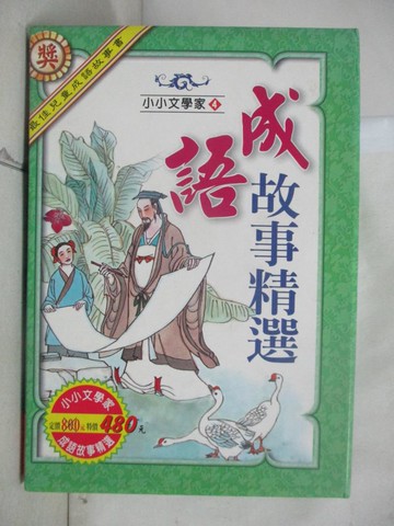 【書寶二手書T5／少年童書_SAC】成語故事精選_共3本合售_陳秀玟等