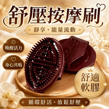 【台灣現貨】高密度TPR纖體刷 美體刷 按摩刷 SPA館美體專用美腿刷 瘦身刷 按摩刷 美體刷 體刷 代謝刷 美容美體