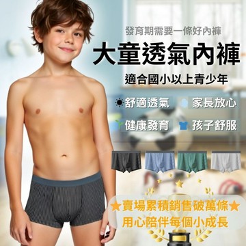 [超舒服透氣]男童內褲 男童冰絲內褲 大童內褲  兒童內褲 涼感內褲 平口褲 男生內褲 內褲男生 小童內褲 學生內褲