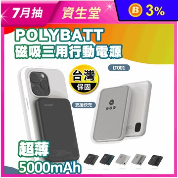 【POLYBATT 寶利電】石墨烯銅導散熱行動電源磁吸三用 LT001