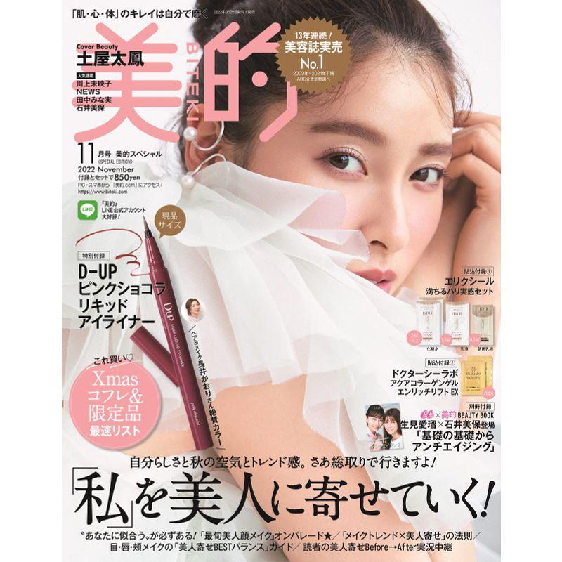 美的 11月号 SPECIAL EDITION 美的スペシャル 雑誌