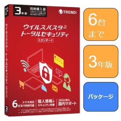 ウイルスバスター トータルセキュリティ スタンダード 3年版 同時購入