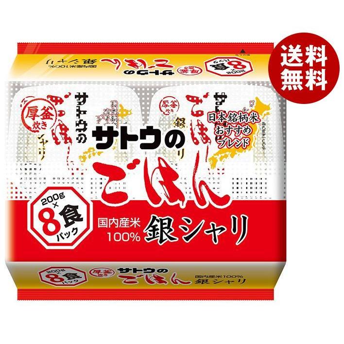 サトウ食品 サトウのごはん 銀シャリ 200g 8食パック