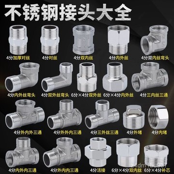 ⚡臺灣爆品⚡不銹鋼接頭內絲直接內外絲對絲三通彎頭6分轉4分變徑水暖水管配件 1YUN