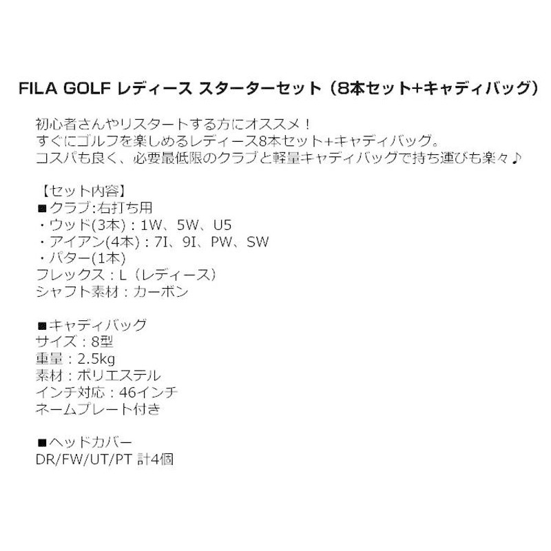 FILA GOLF フィラ ゴルフ スターターセット クラブセット 8本組 791970