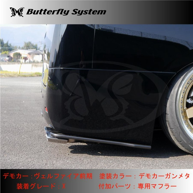 ヴェルファイア アルファード30W 35W 黒死蝶バンパー用 エアロパーツ 