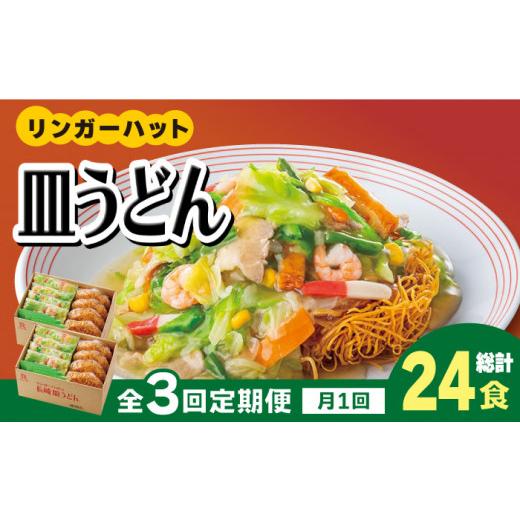 ふるさと納税 佐賀県 吉野ヶ里町 あの人気店の味をおうちで！皿うどん8食セット [FBI008]