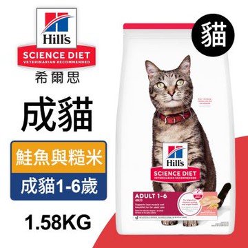 【Hills 希爾思】成貓 鮭魚與糙米特調 3.5磅 1.58kg (608506)