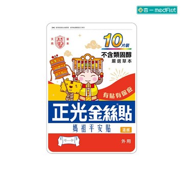 正光金絲貼-溫感(媽祖平安貼)【杏一】
