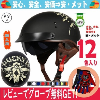 ヘルメット 半キャップ バイク ヘルメット バイクヘルメット 半帽 ハーフ ハーレー 男女 自転車にも 多色 オシャレ 春夏秋 Tjc 031 通販 Lineポイント最大get Lineショッピング