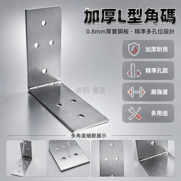 台灣出貨 L型角碼 鋅鋼連接片 0.8mm厚度 多孔位設計 輕質磚專用 加氣塊固定片 建築砌體施工配件