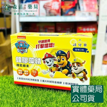 藥局💊 法兒貝 汪汪隊立大功 蜂膠藻精機能細末 藍莓口味 10包/盒