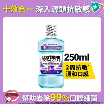 李施德霖全效護理抗敏感漱口水250ml