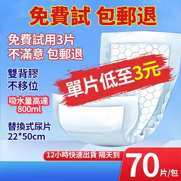 【免運-隔日達】復爾康 成人替換式尿片70片/包 散熱透氣/整夜熟睡  每片低至3元多 飽和吸水量約800ml  NP
