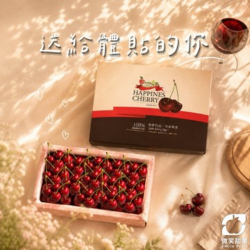 處女座生日禮【微笑甜果】華盛頓櫻桃1公斤．心思細膩．溫柔體貼．快樂不限量．天天好心情．大顆香甜 ・櫻桃送禮・水果禮盒