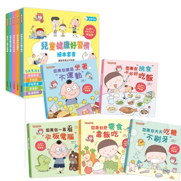 媽媽買 兒童健康好習慣繪本 京采文教 兒童繪本 健康習慣繪本 幼兒生活教育 生活習慣養成 親子共讀 行為養成